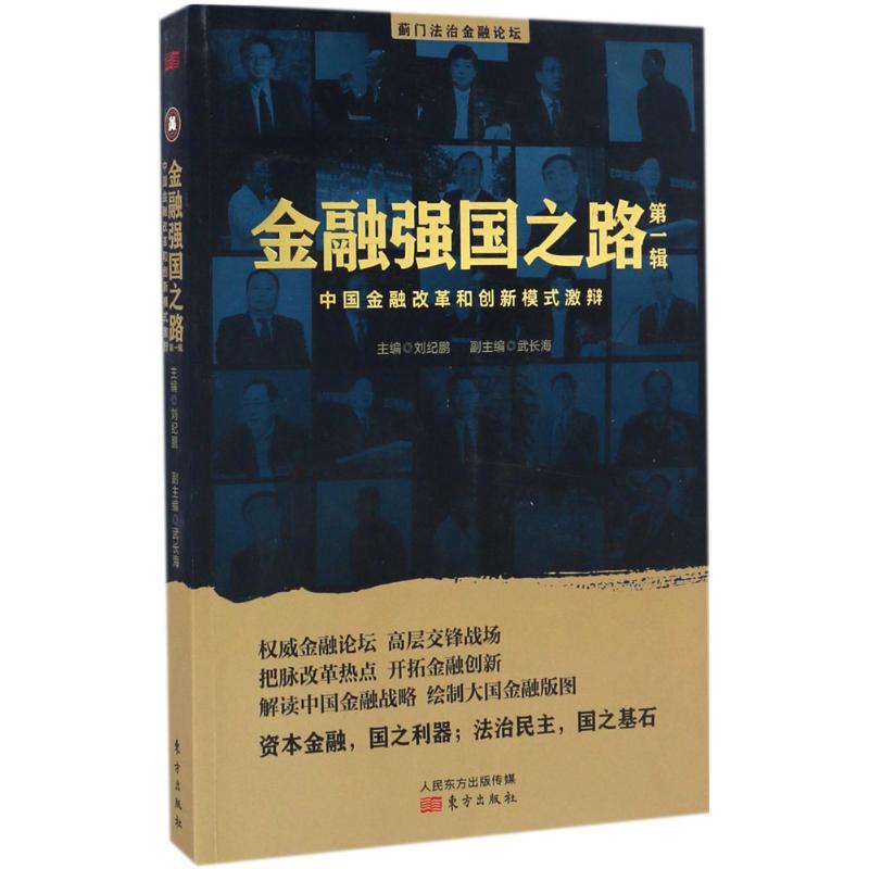 金融强国之路