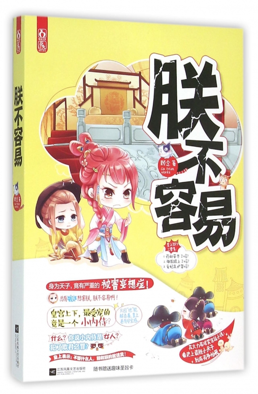 朕不容易