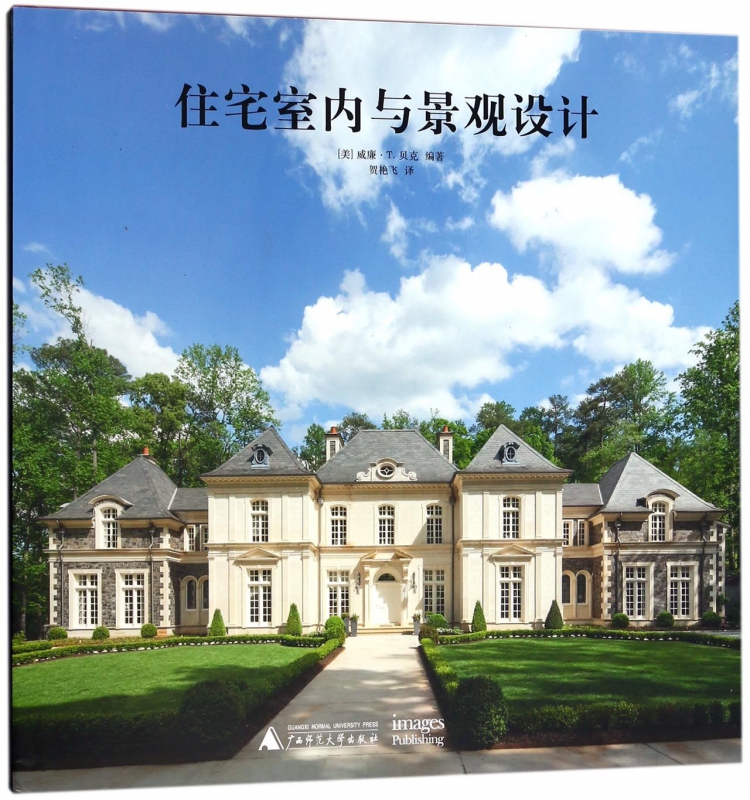 住宅室内与景观设计(精)