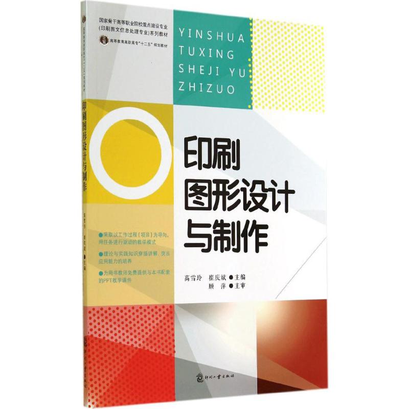 印刷图形设计与制作