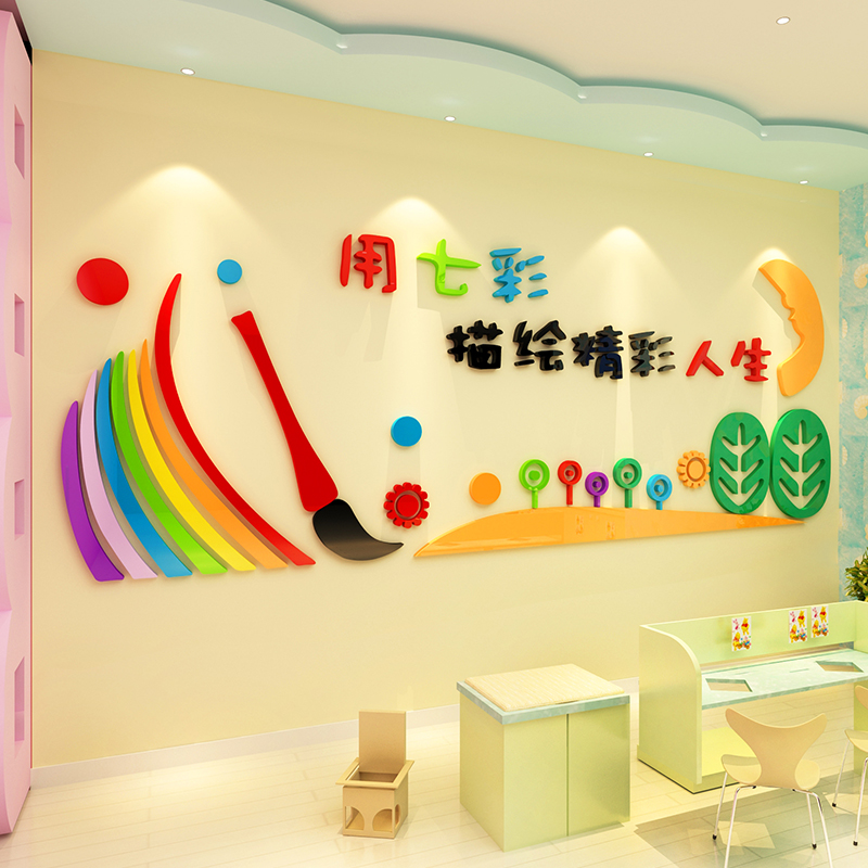 班级文化墙贴水晶亚克力画室背景墙装饰贴画幼儿园3d立体海报贴纸布置