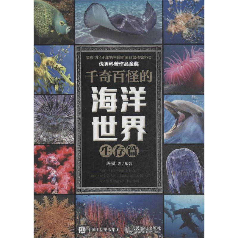 千奇百怪的海洋世界生存篇