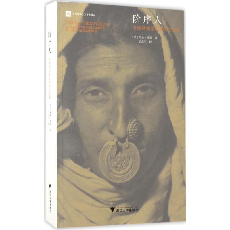 阶序人
