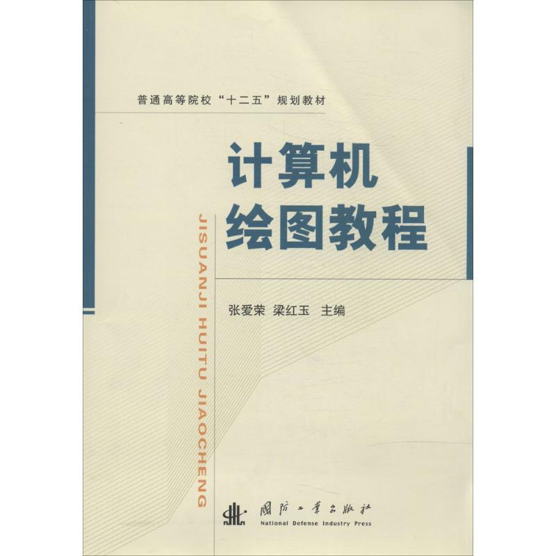 计算机绘图教程