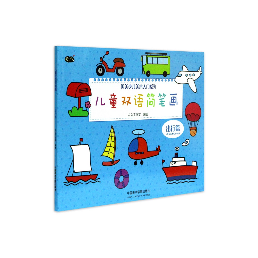 儿童双语简笔画-出行篇高性价比高么？