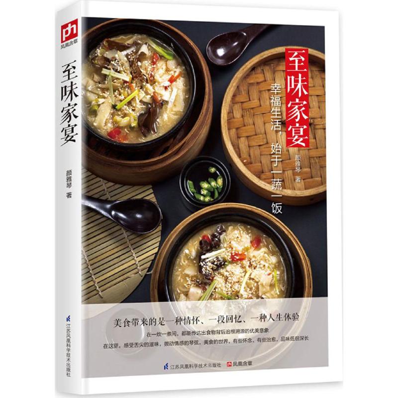 至味家宴