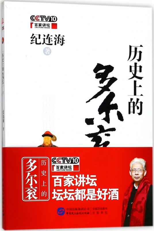 历史上的多尔衮