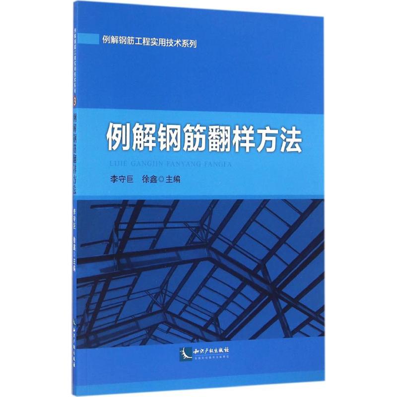 例解钢筋翻样方法