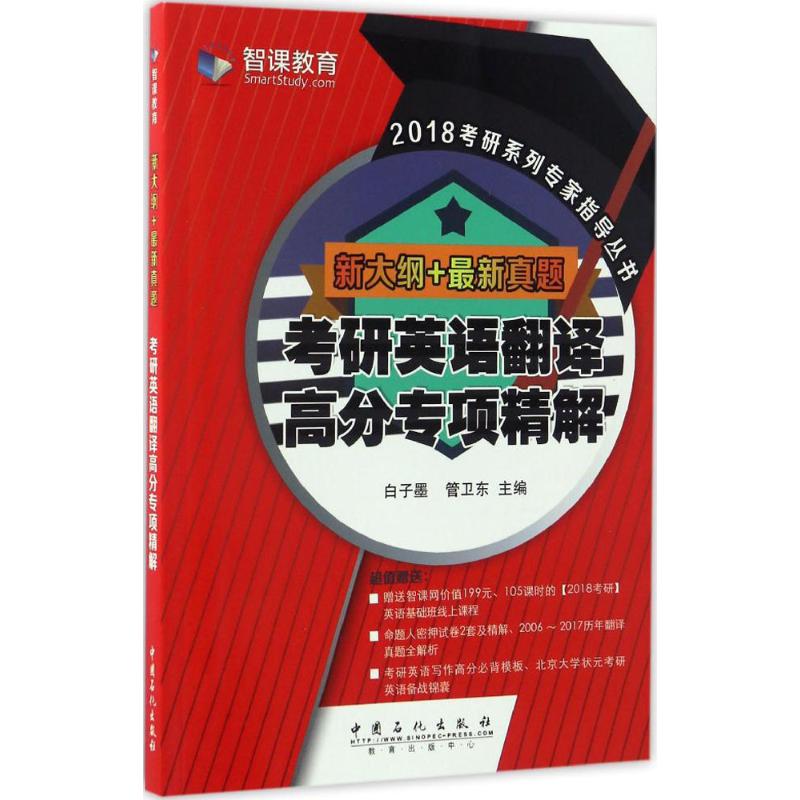考研英语翻译高分专项精解