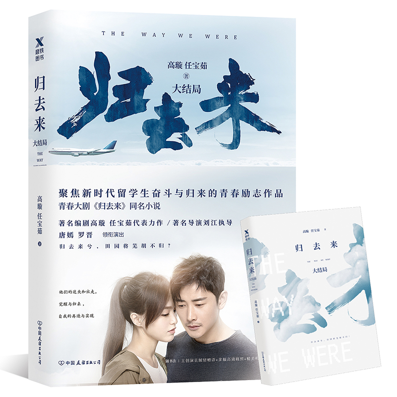 【随书赠剧照 明信片 海报】归去来3大结局