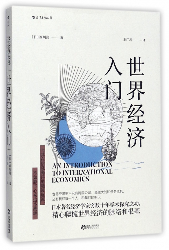 世界经济入门
