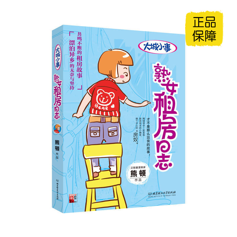 大城小事：熟女租房日志