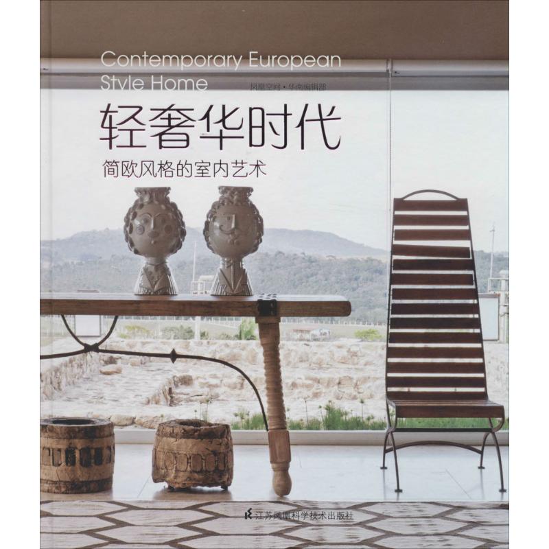 轻奢华时代
