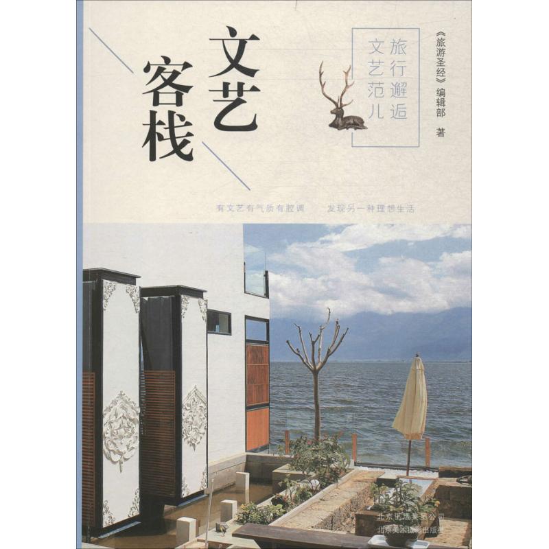 旅行邂逅文艺范儿文艺客栈