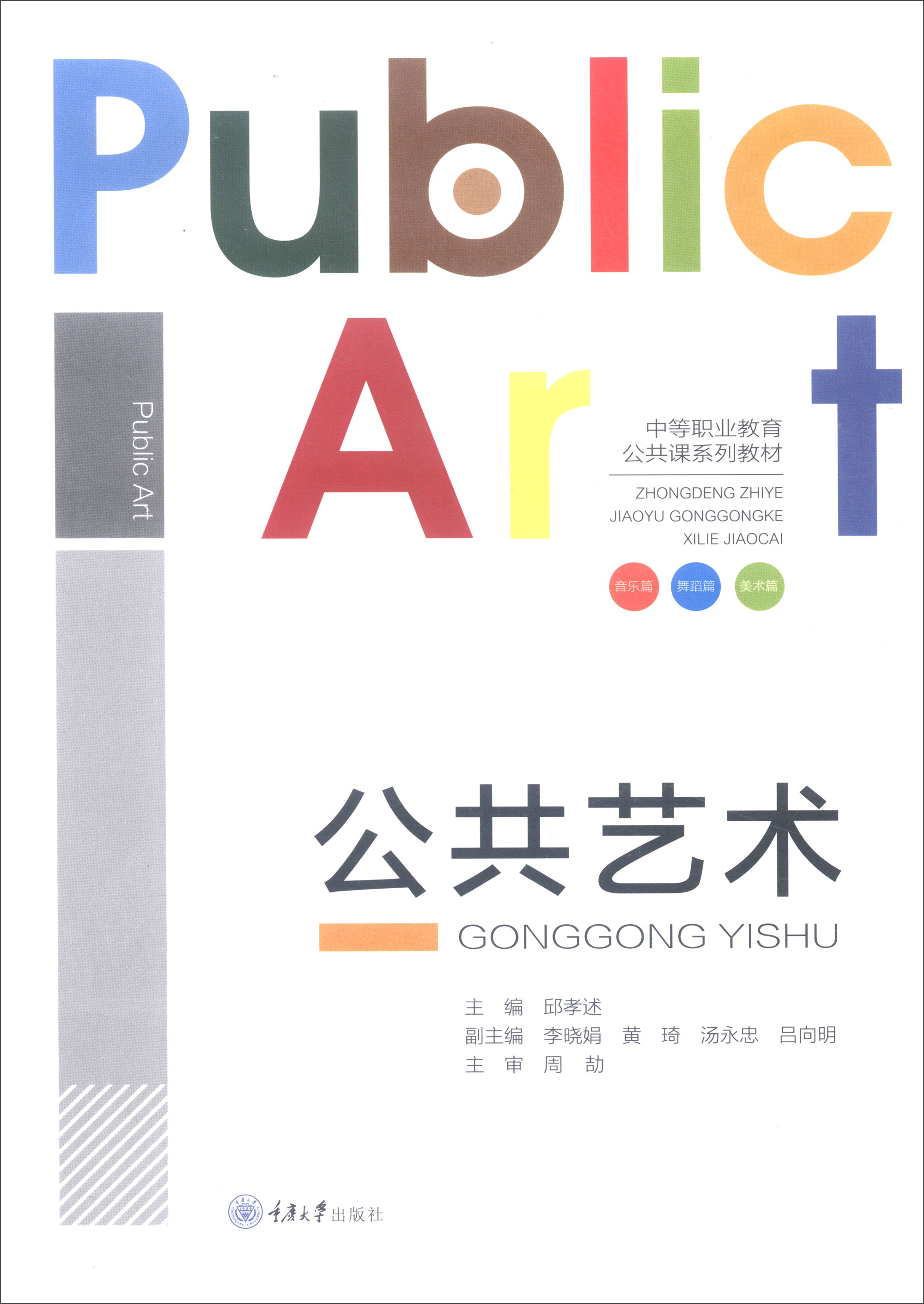 公共艺术