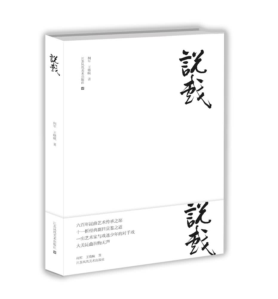 2018中国好书：说戏