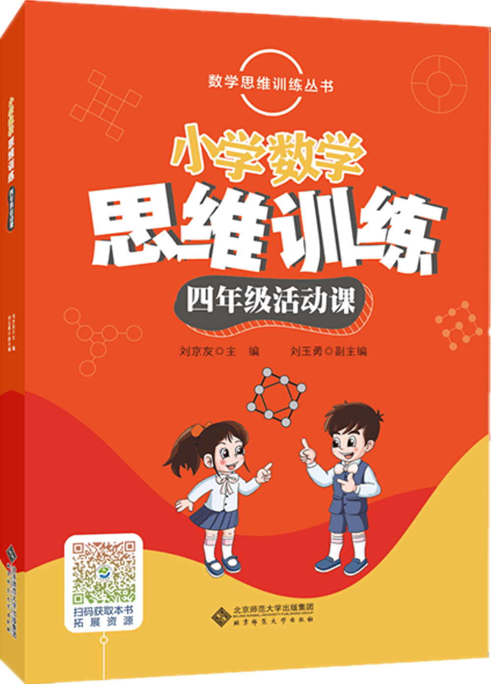 小学数学思维训练四年级活动课
