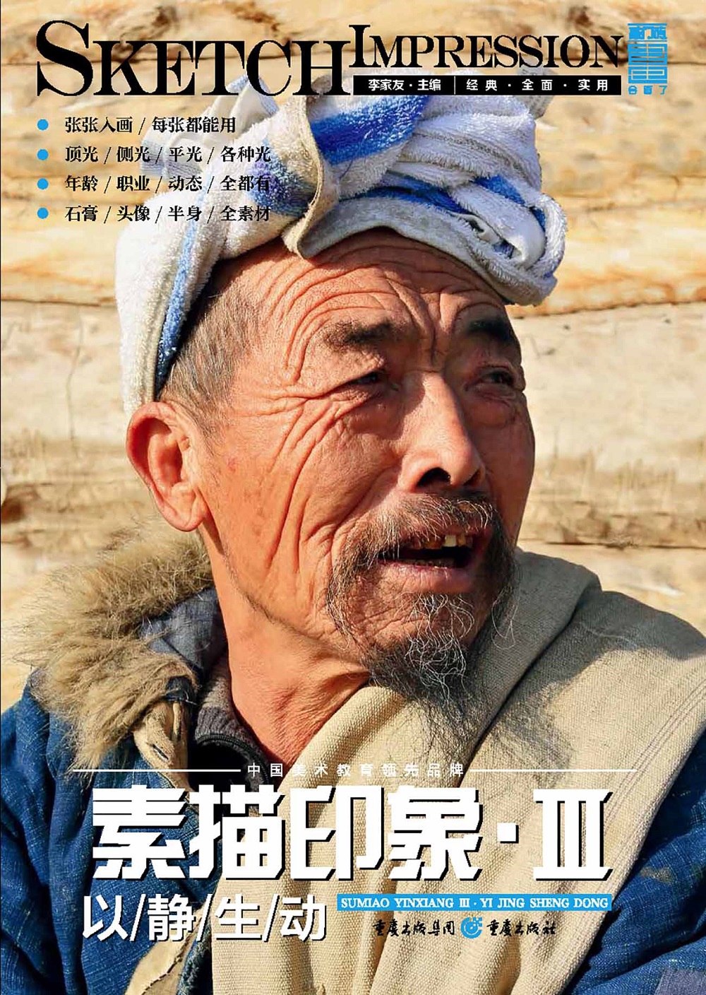 素描印象iii-以静生动