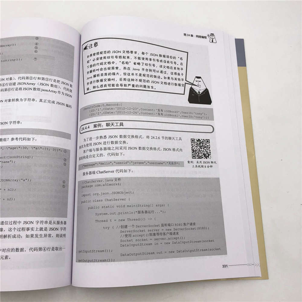 Java从小白到大牛