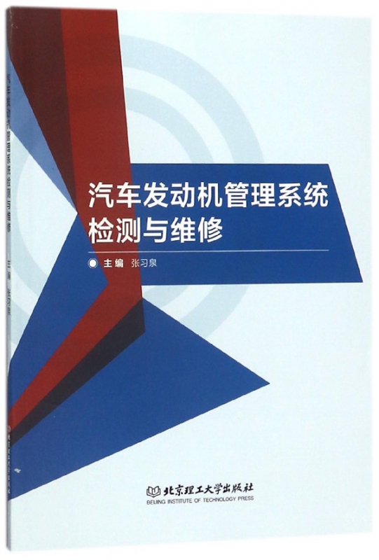 汽车发动机管理系统检测与维修