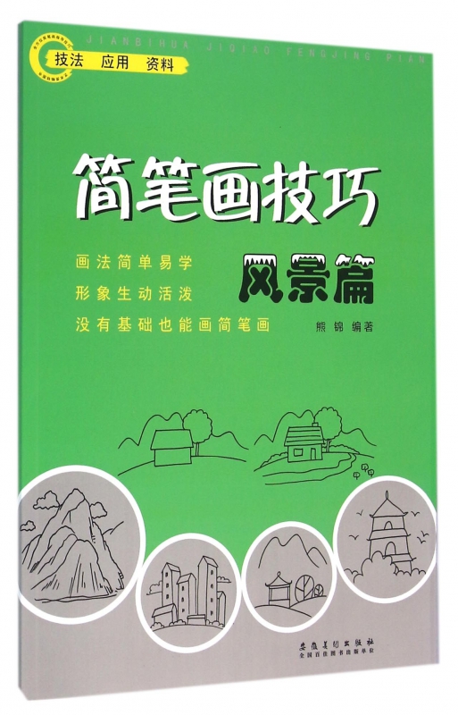 简笔画技巧(风景篇)