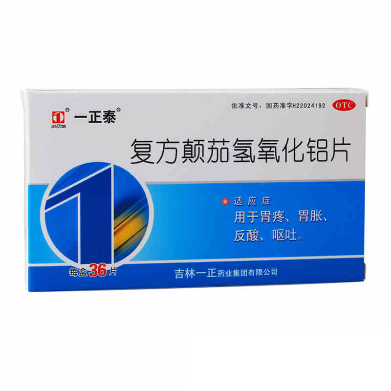 一正 复方颠茄氢氧化铝片 36片/盒 胃疼 胃痛 胃胀 反酸呕吐胃药w