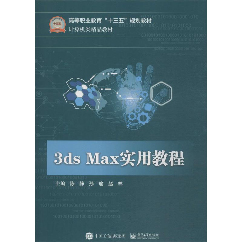 3ds Max实用教程