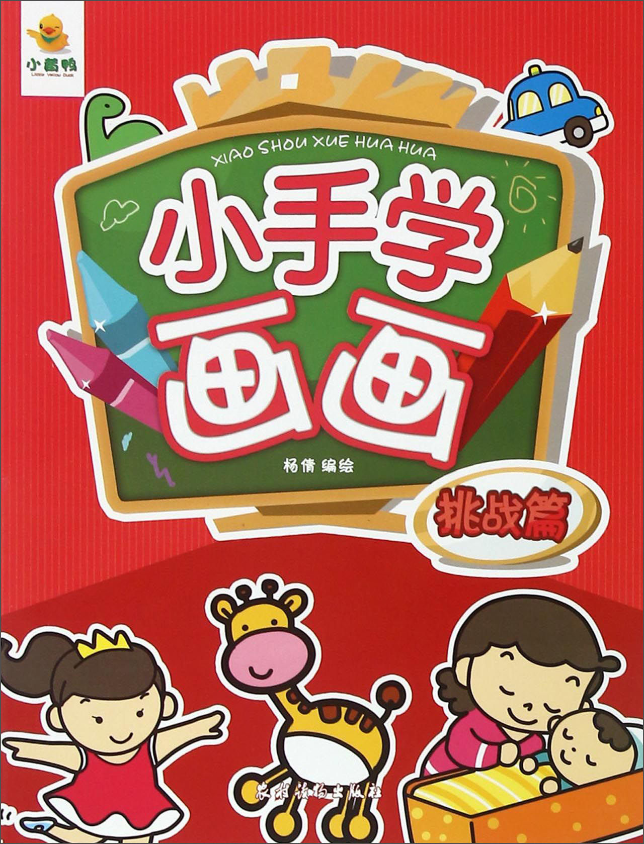 小手学画画(挑战篇)