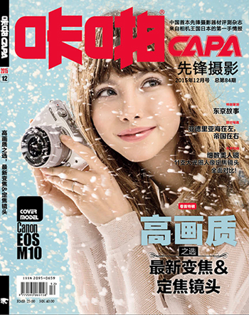 咔啪 先锋摄影（2015年12期·第84期）
