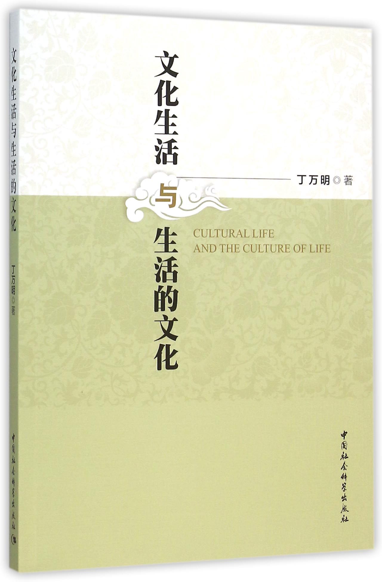 文化生活与生活的文化