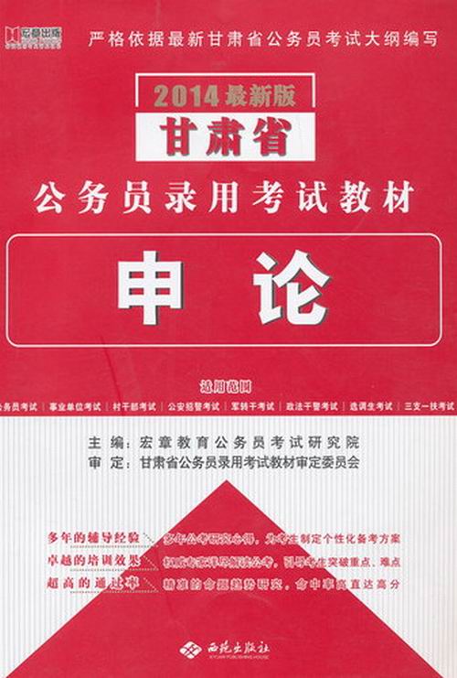 宏章出版·2013*重庆市公务员录用考试教材：申论 考试 书籍