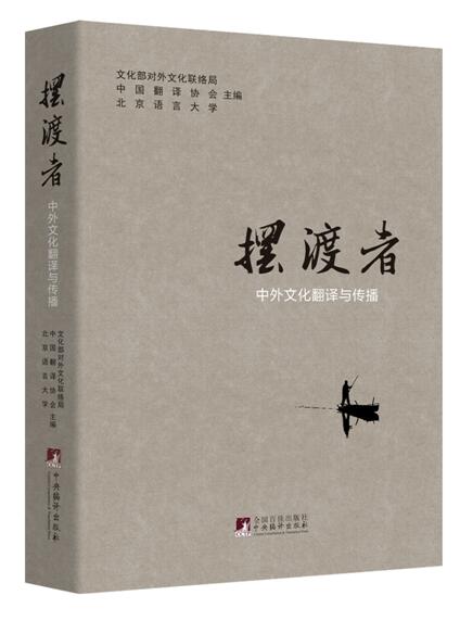 摆渡者