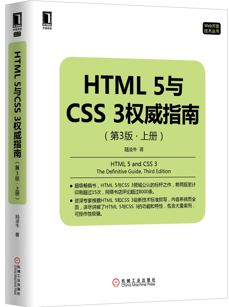 HTML 5与CSS 3权威指南（第3版 上册） azw3格式下载