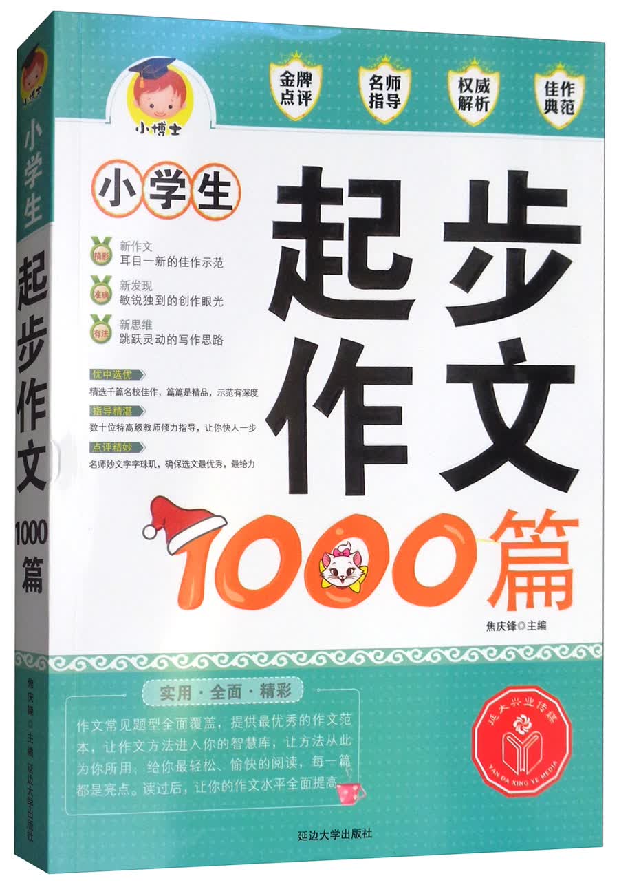 小学生起步作文1000篇