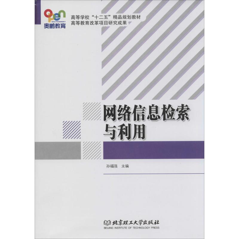网络信息检索与利用