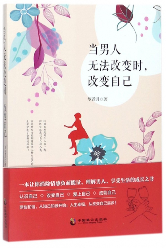 当男人无法改变时改变自己