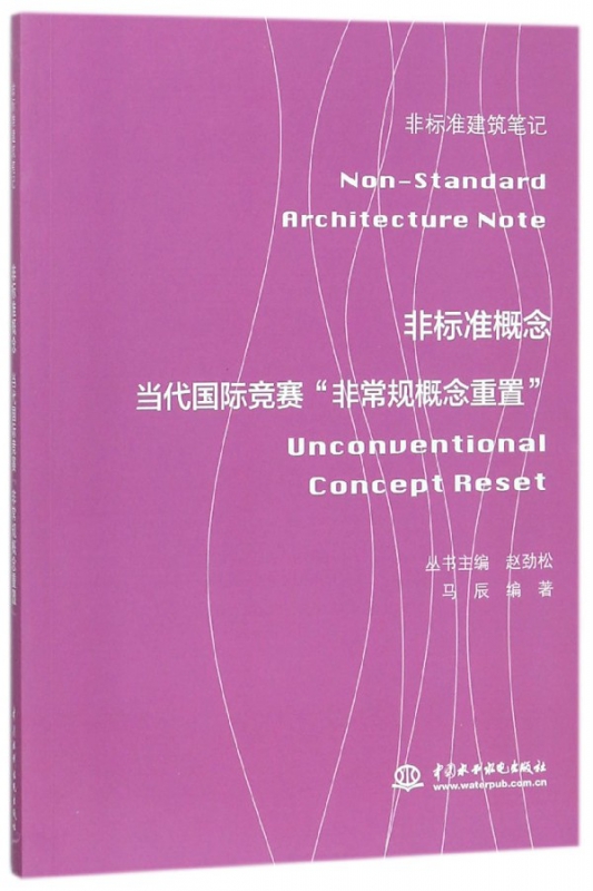 非标准概念(当代国际竞赛非常规概念重置)/非标准建筑笔记