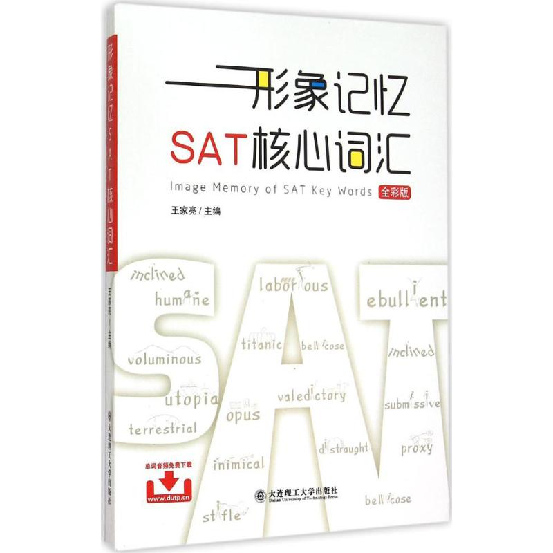 形象记忆SAT核心词汇(全彩版)