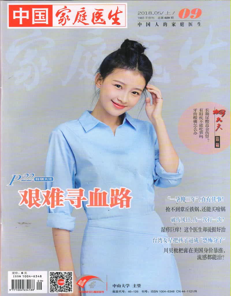 家庭医生（2018年5月上第9期）