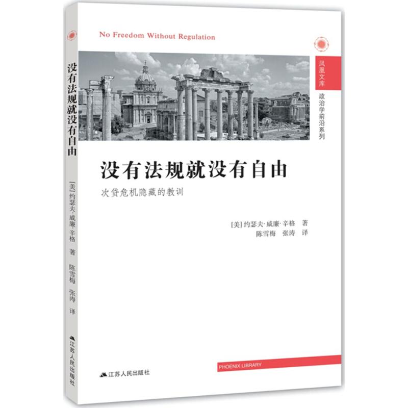 没有法规就没有自由