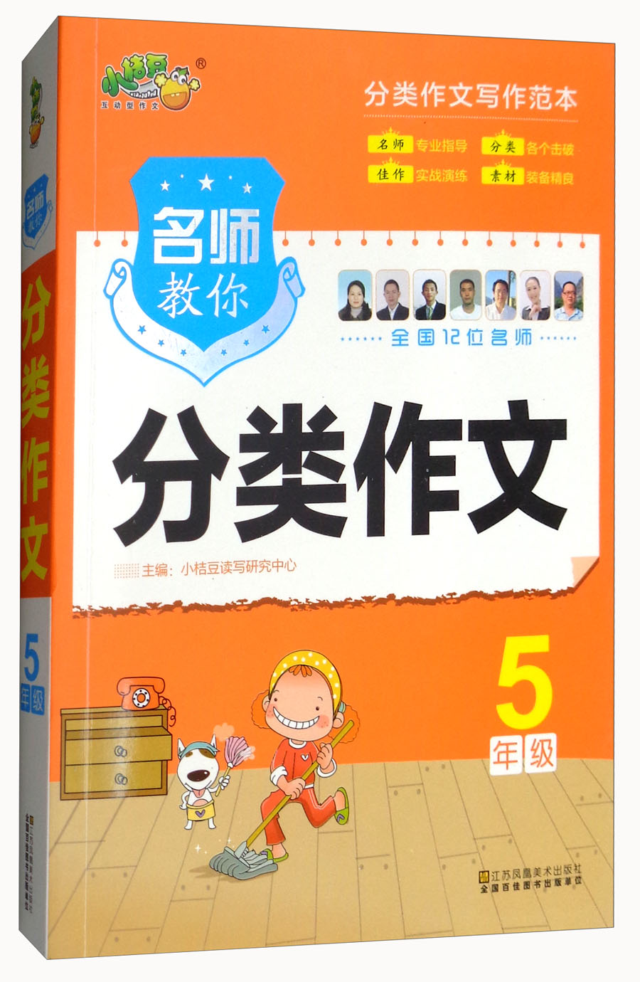 名师教你分类作文（五年级）