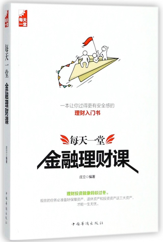 每天一堂金融理财课