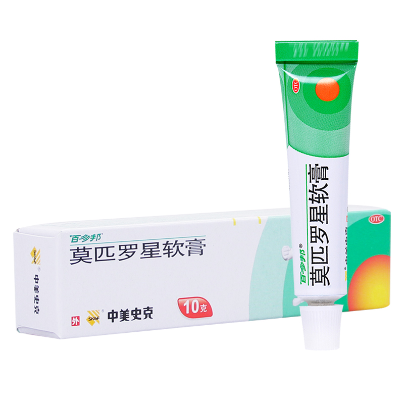 中美史克 百多邦 莫匹罗星软膏10g 皮肤感染皮炎湿疹毛囊炎消炎药 1