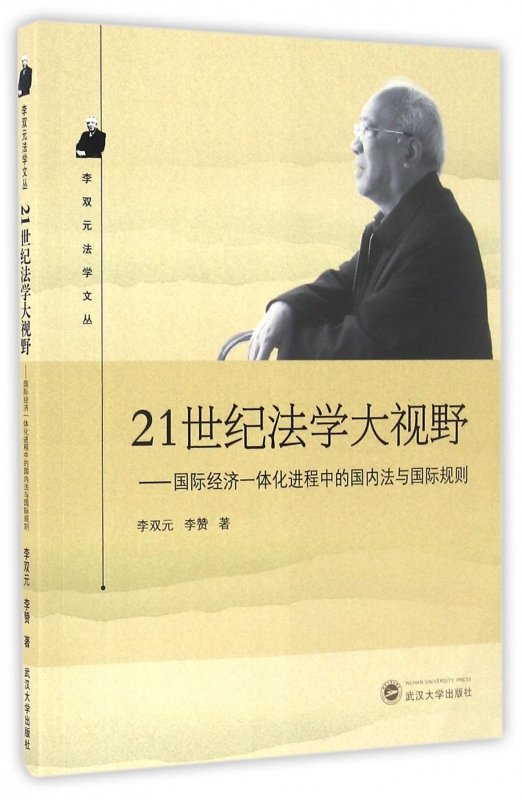 21世纪法学大视野
