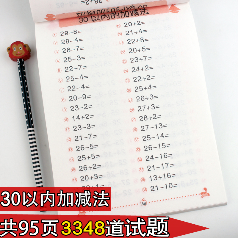 全横式口算题卡 30以内的加减法 30以内幼小衔接教材练习册天天练幼儿园小班中班大班升小学一年级入学准备数学口算题一日一练算数口算心算速算天天练专项强化练习册作业本提高做题技巧每日练习