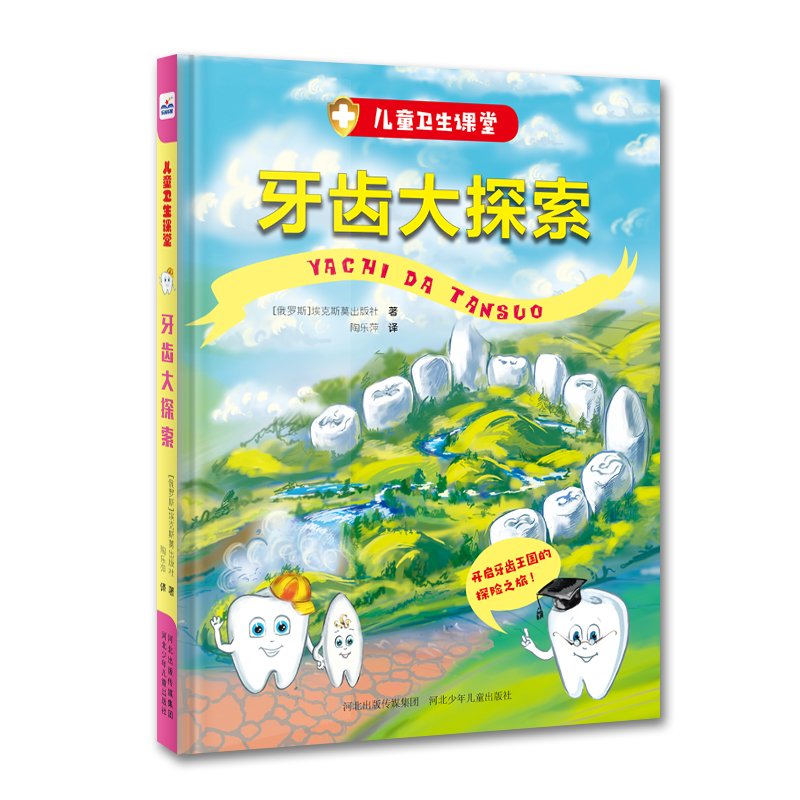 儿童卫生课堂：牙齿大探索 
