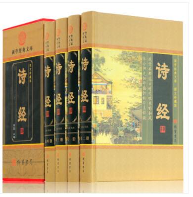 诗经 诗经译注 图文珍藏版 全套精装共4册 线装书局