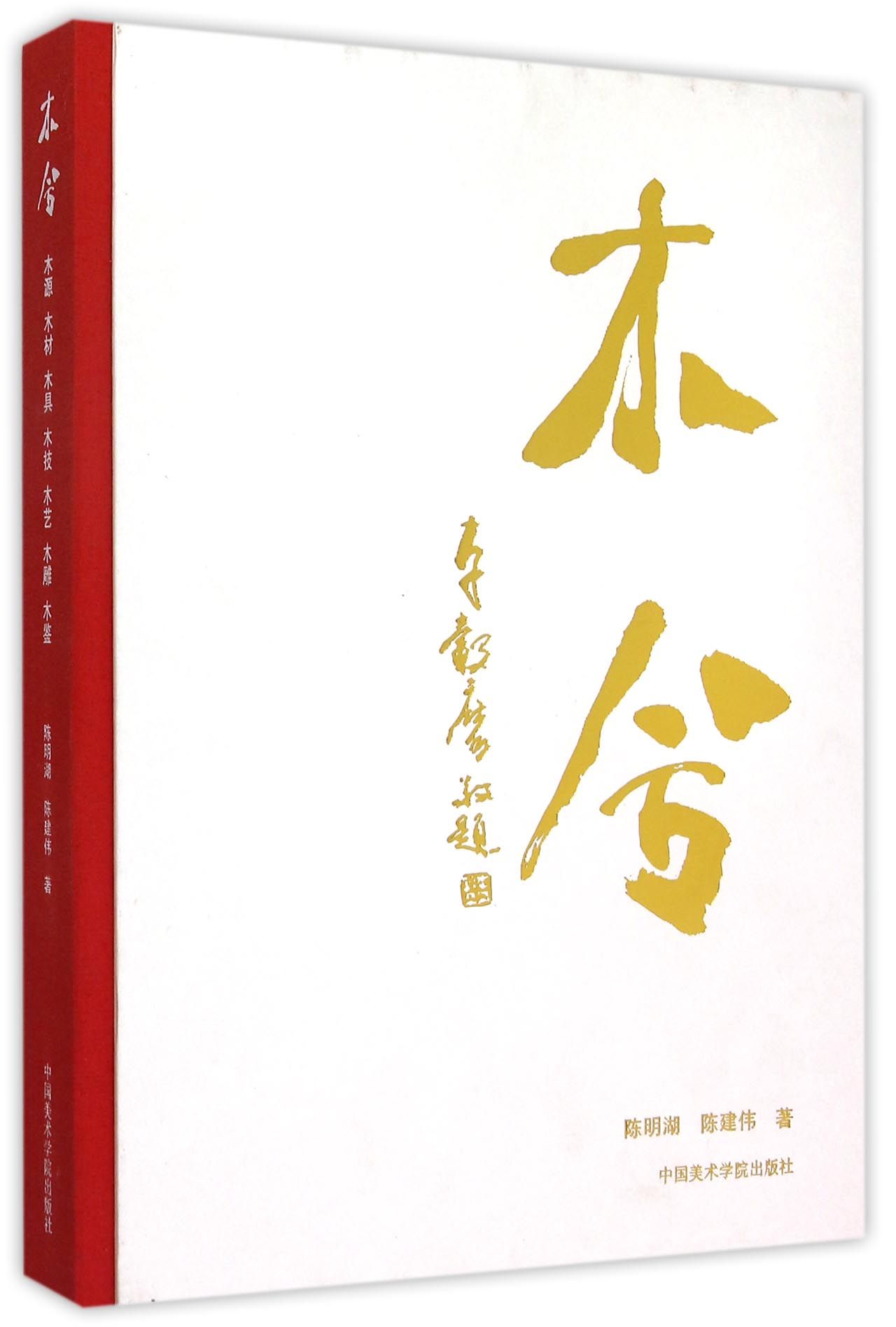 木兮(精)