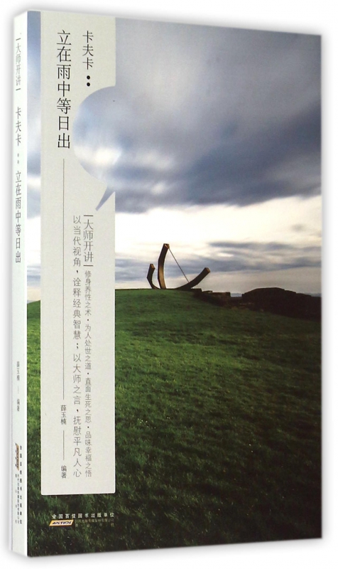 卡夫卡--立在雨中等日出