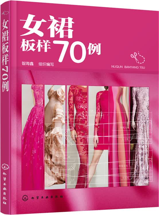 女裙板样70例